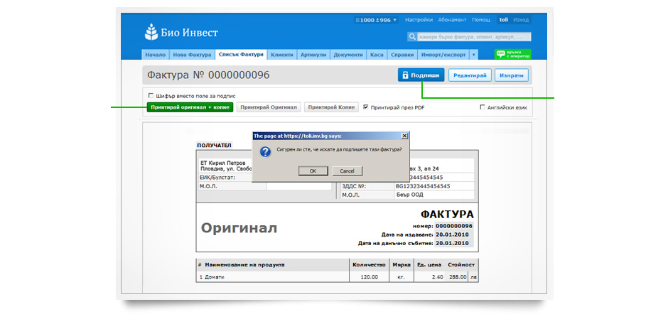 Подписване с електронен подпис в bbbinv.invt.ovh