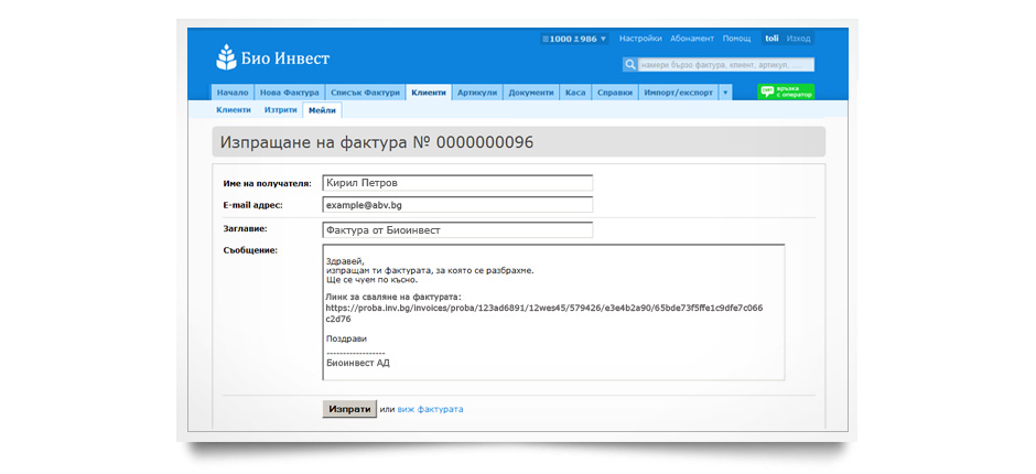 Подписване с електронен подпис в bbbinv.invt.ovh