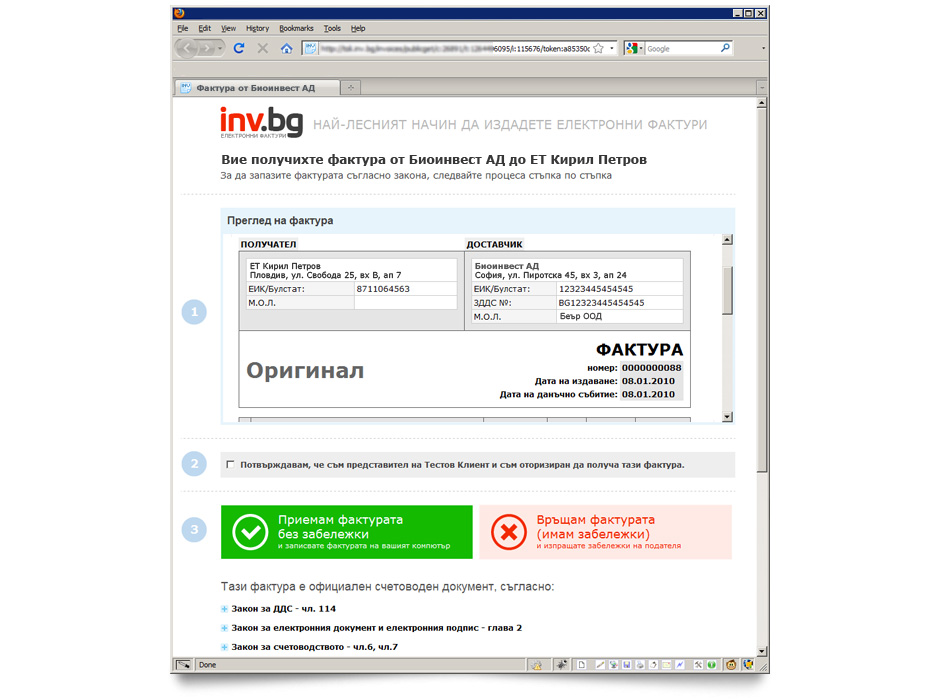 Подписване с електронен подпис в bbbinv.invt.ovh