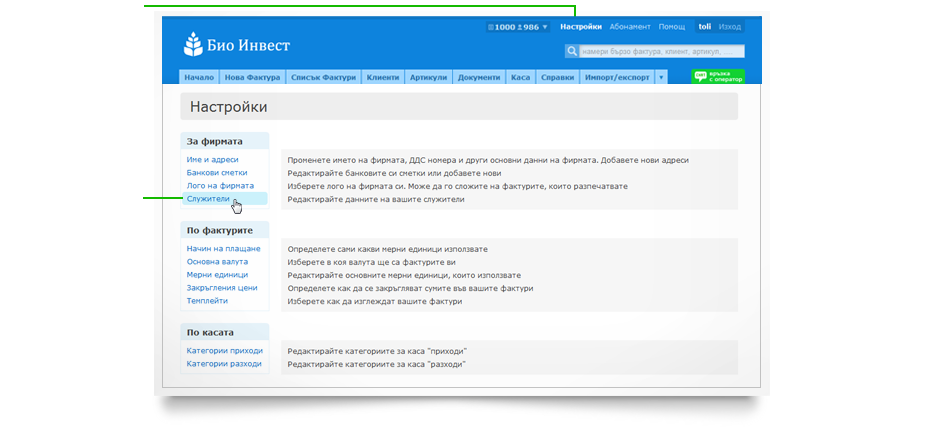 Добавяне на служител към системата