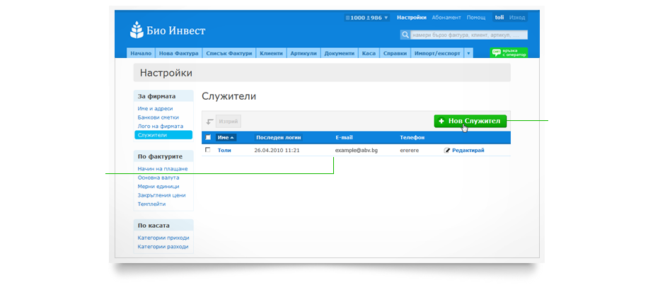 Добавяне на служител към системата