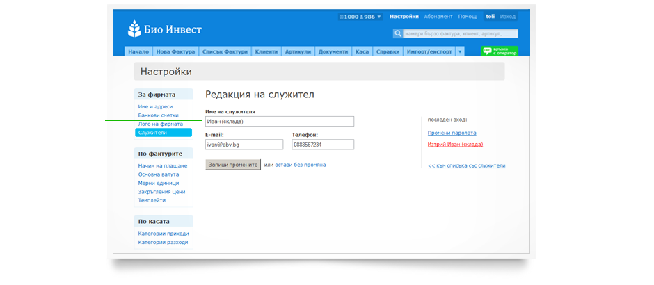 Редакция на служител