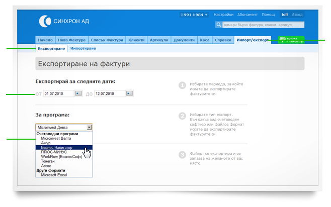 Експортиране на фактури