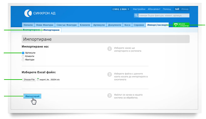 Импортиране на данни - артикули