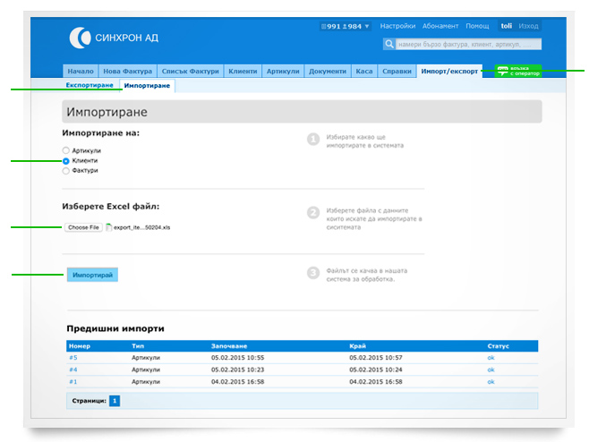 Импортиране на данни - клиенти