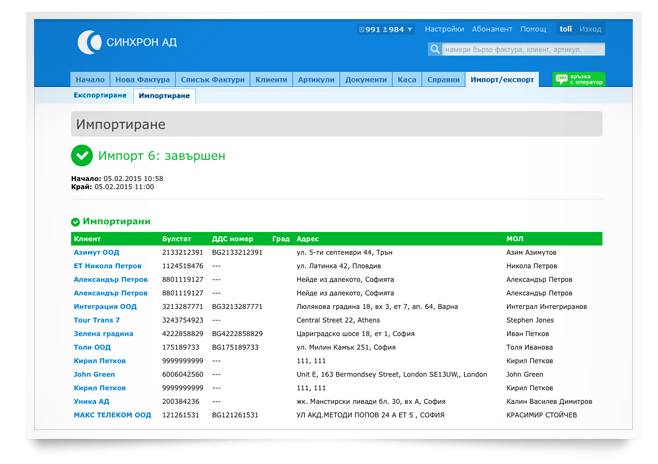 Импортиране на данни - клиенти