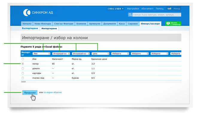 Импортиране на данни - артикули