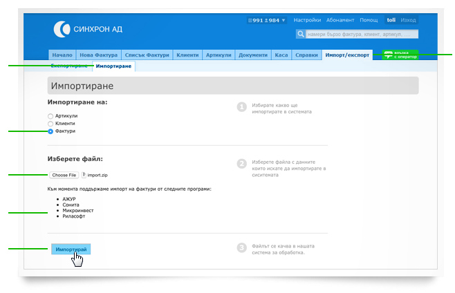 Импортиране на данни - фактури