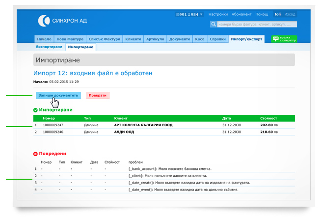 Импортиране на данни - фактури
