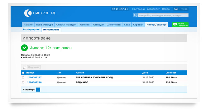 Импортиране на данни - фактури