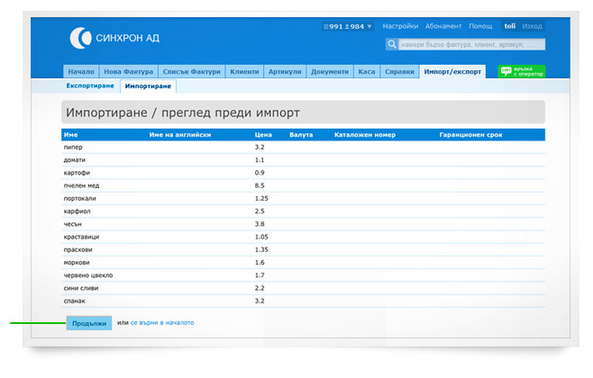 Импортиране на данни - артикули