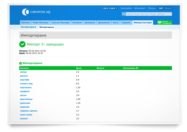 Импортиране на данни - артикули