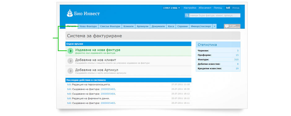 Издаване на фактура