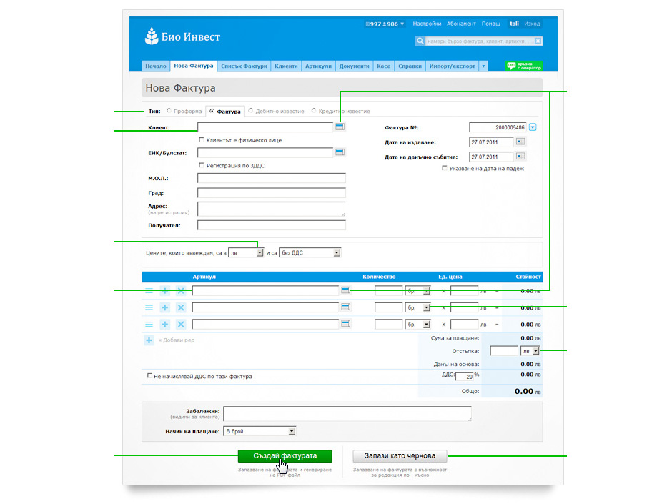 Издаване на фактура
