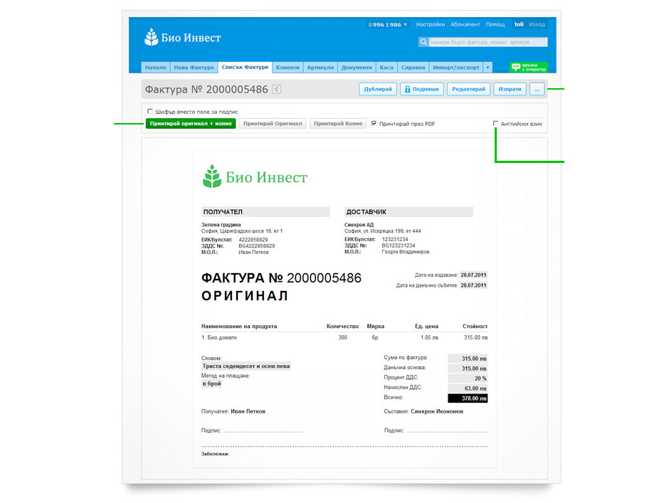 Издаване на фактура