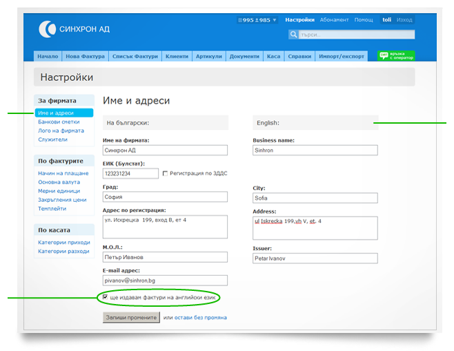 Издаване на фактури на английски език