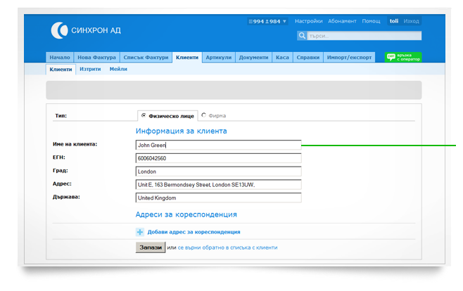 Издаване на фактури на английски език