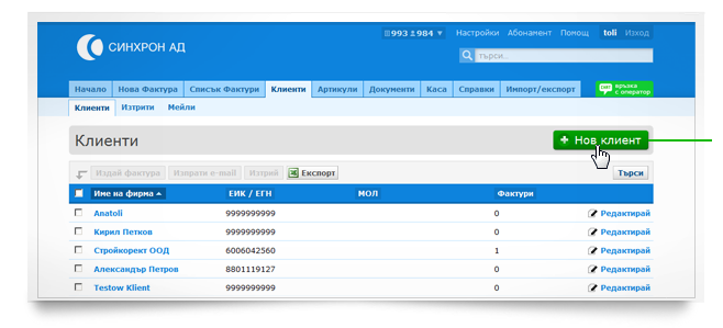 Издаване на фактури на английски език