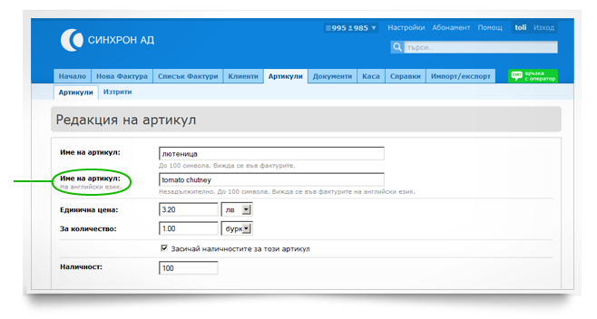Издаване на фактури на английски език