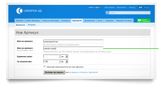Издаване на фактури на английски език