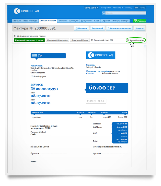 Издаване на фактури на английски език
