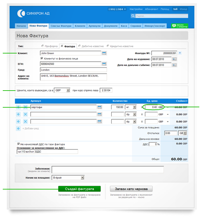 Издаване на фактури на английски език