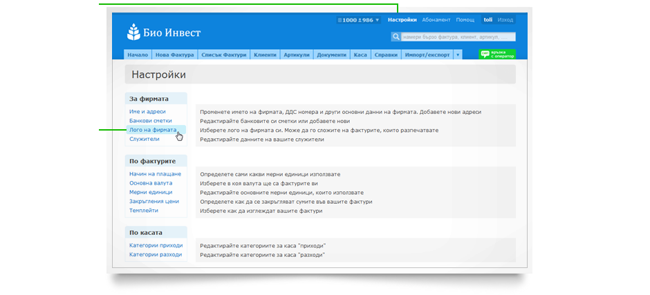 Качване на ваше лого в системата