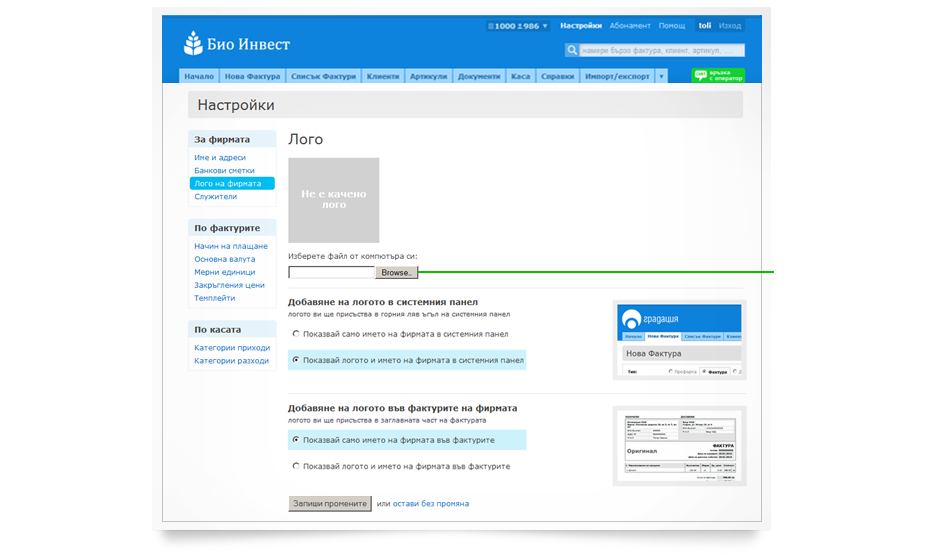 Качване на ваше лого в системата