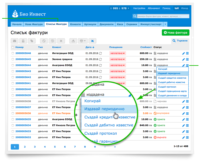 Добавяне на фактура за периодично издаване