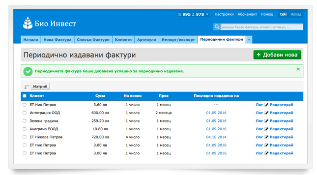 Добавяне на фактура за периодично издаване