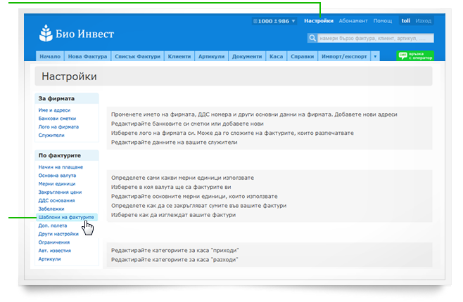 Избор на шаблон за фактура