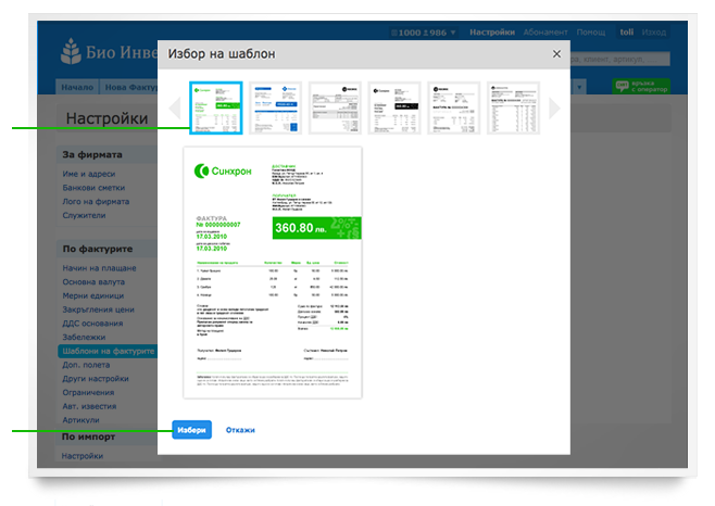 Избор на шаблон за фактура