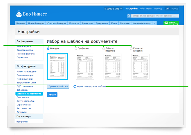 Избор на шаблон за фактура